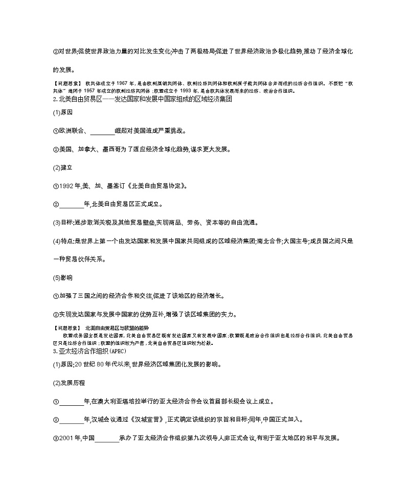 《全品高考复习方案》2020届高考一轮复习通史版历史：第16单元第50讲世界经济的区域集团化和全球化趋势Word版缺答案 学案02