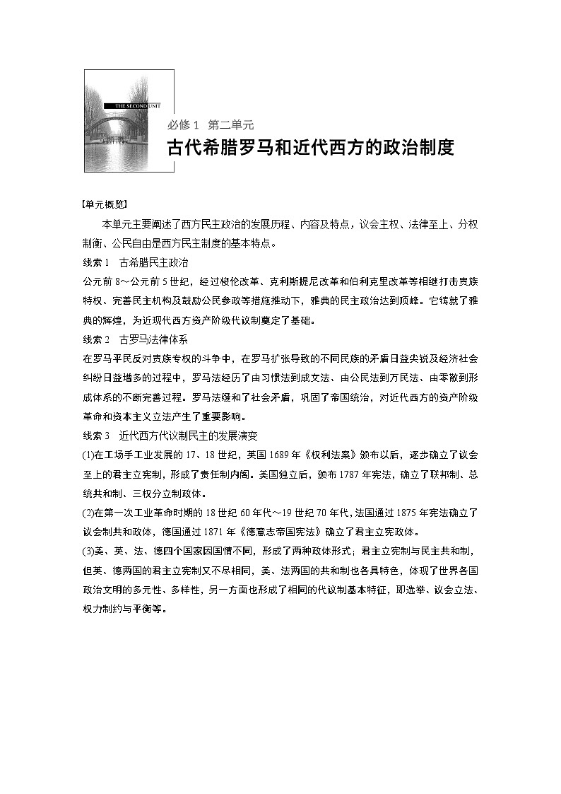 2020版高考历史大一轮人教版讲义：必修1第二单元第5讲古代希腊民主政治与罗马法01