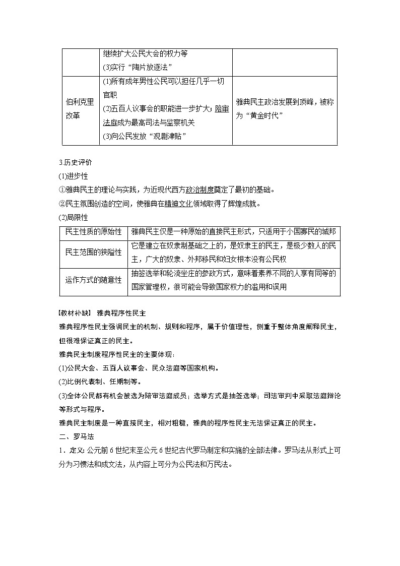 2020版高考历史大一轮人教版讲义：必修1第二单元第5讲古代希腊民主政治与罗马法03