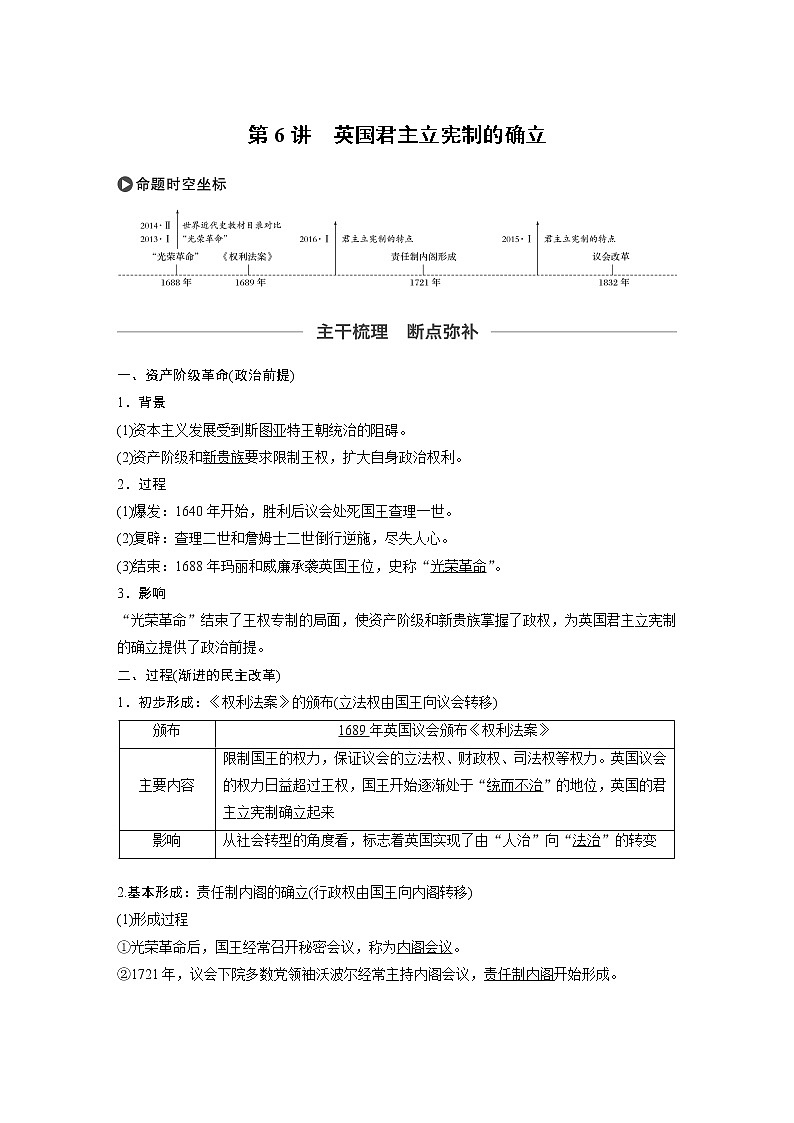 2020版高考历史大一轮人教版讲义：必修1第二单元第6讲英国君主立宪制的确立第1页