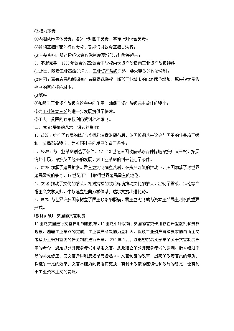 2020版高考历史大一轮人教版讲义：必修1第二单元第6讲英国君主立宪制的确立第2页