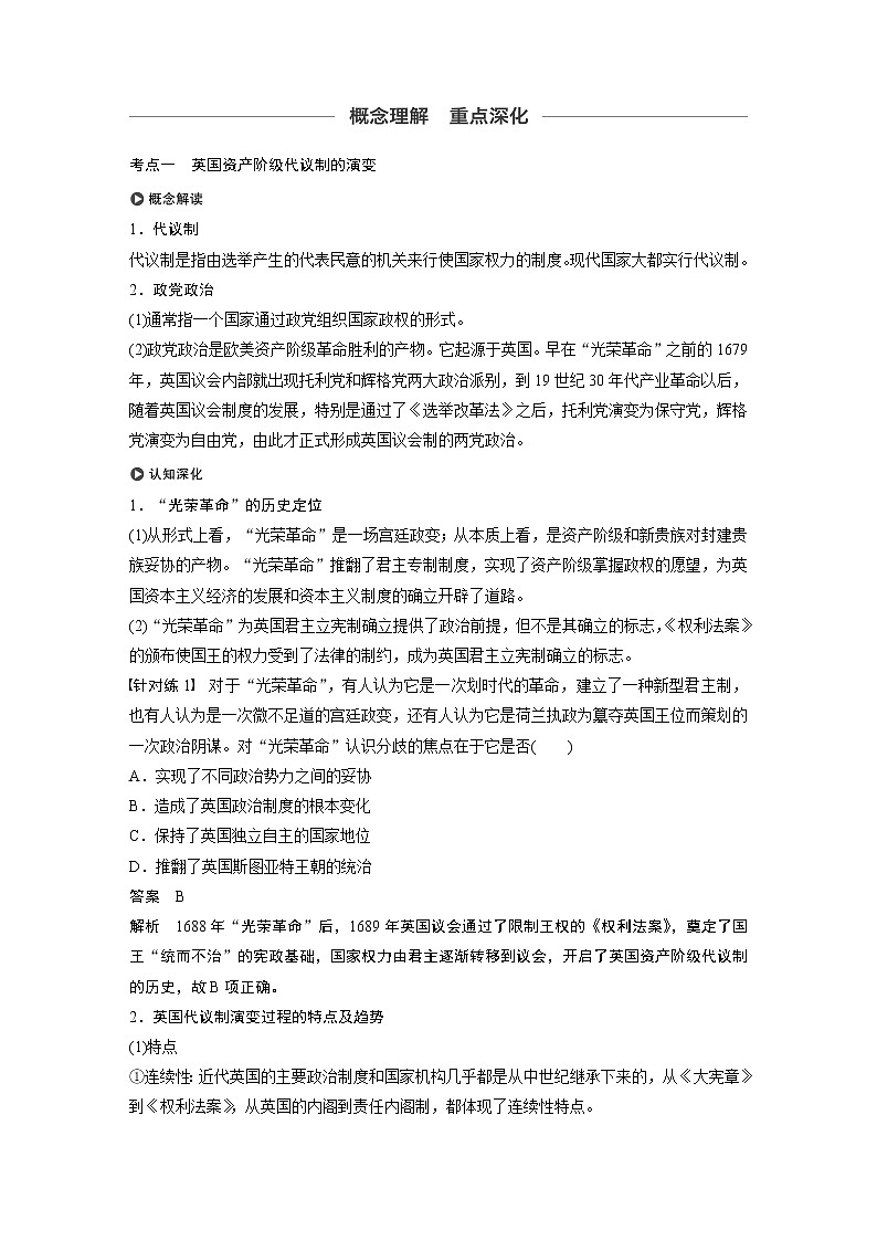 2020版高考历史大一轮人教版讲义：必修1第二单元第6讲英国君主立宪制的确立第3页