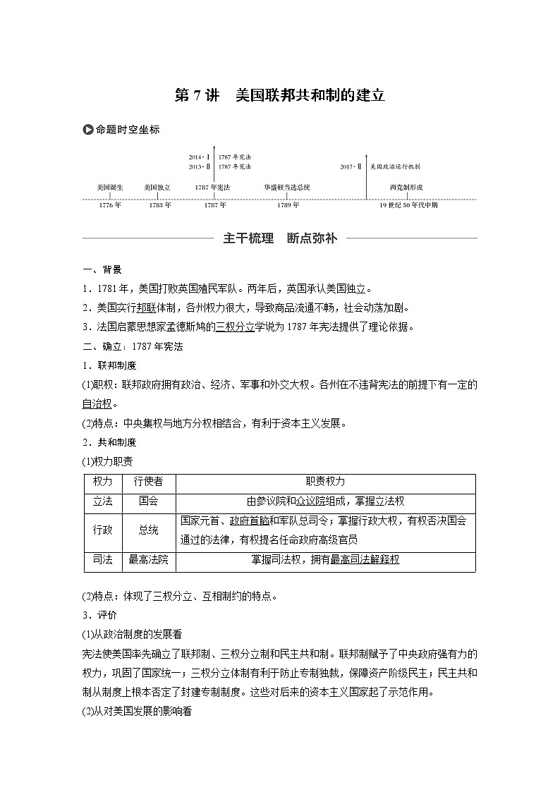 2020版高考历史大一轮人教版讲义：必修1第二单元第7讲美国联邦共和制的建立01