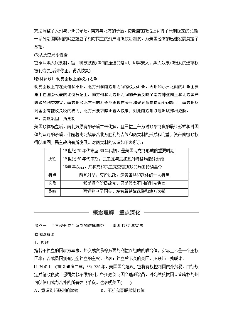 2020版高考历史大一轮人教版讲义：必修1第二单元第7讲美国联邦共和制的建立02