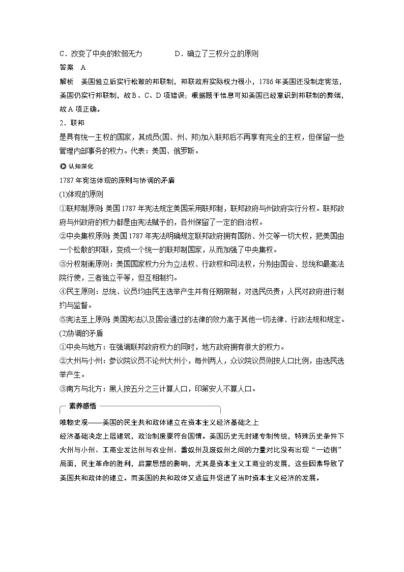 2020版高考历史大一轮人教版讲义：必修1第二单元第7讲美国联邦共和制的建立03