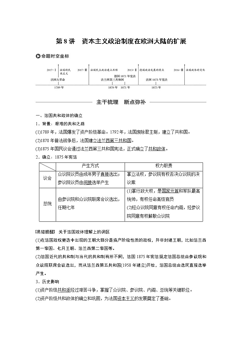 2020版高考历史大一轮人教版讲义：必修1第二单元第8讲资本主义政治制度在欧洲大陆的扩展01