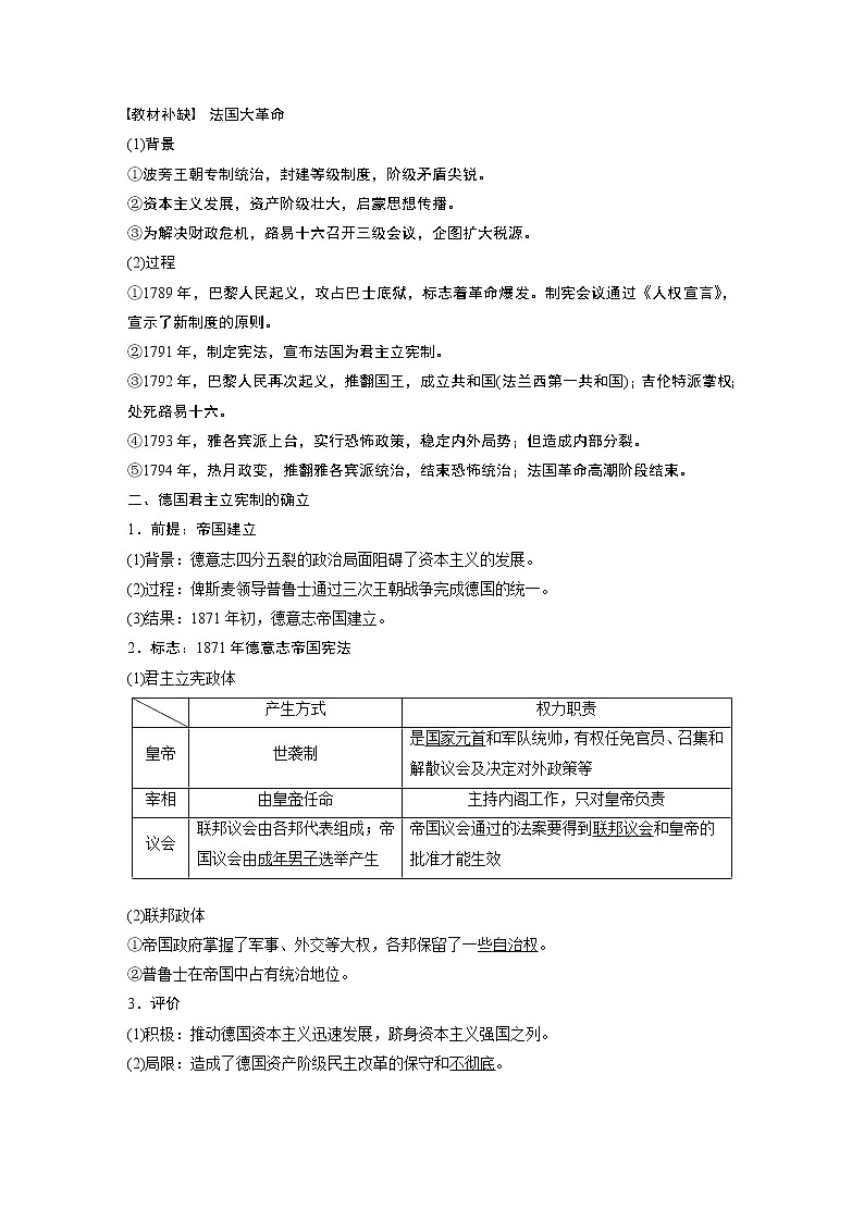 2020版高考历史大一轮人教版讲义：必修1第二单元第8讲资本主义政治制度在欧洲大陆的扩展02