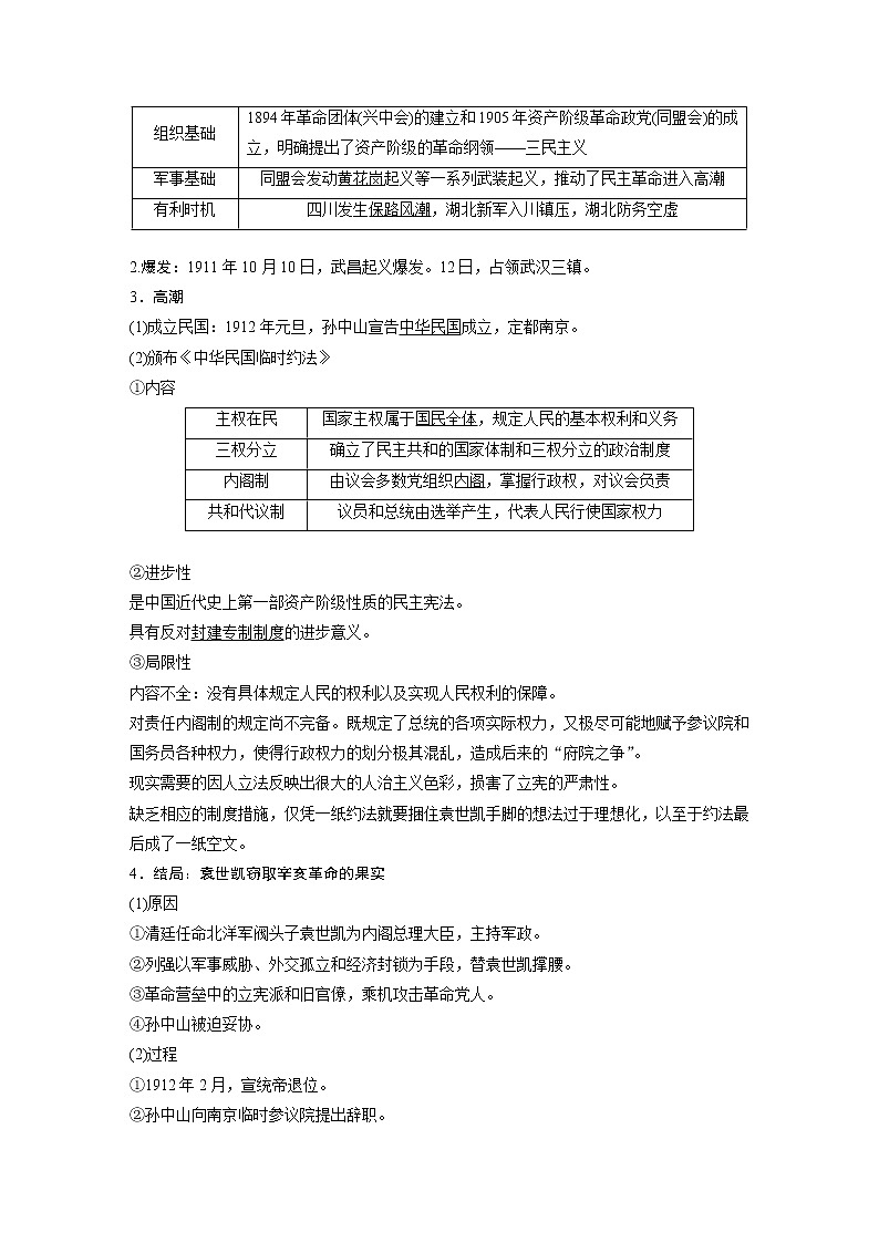 2020版高考历史大一轮人教版讲义：必修1第三单元第10讲太平天国运动与辛亥革命03