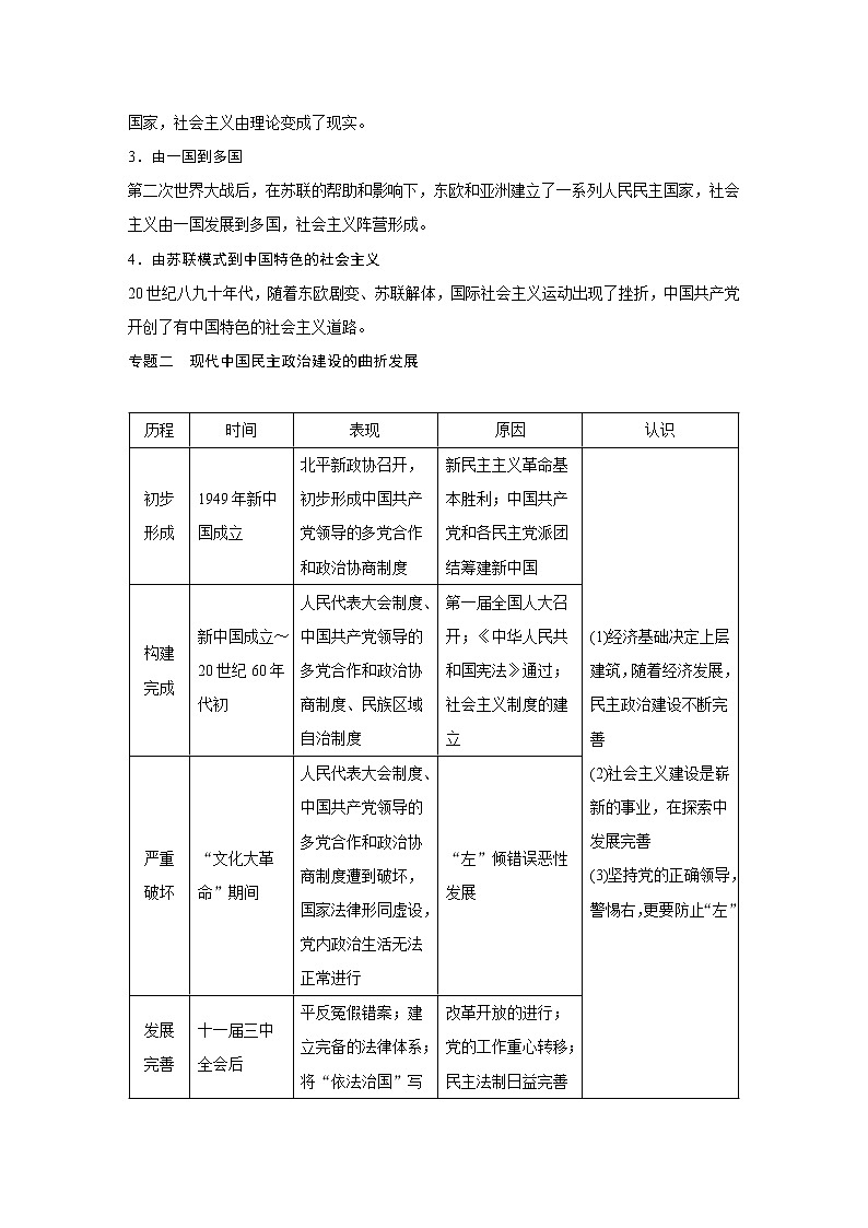 2020版高考历史大一轮人教版讲义：必修1第四单元单元综合提升02