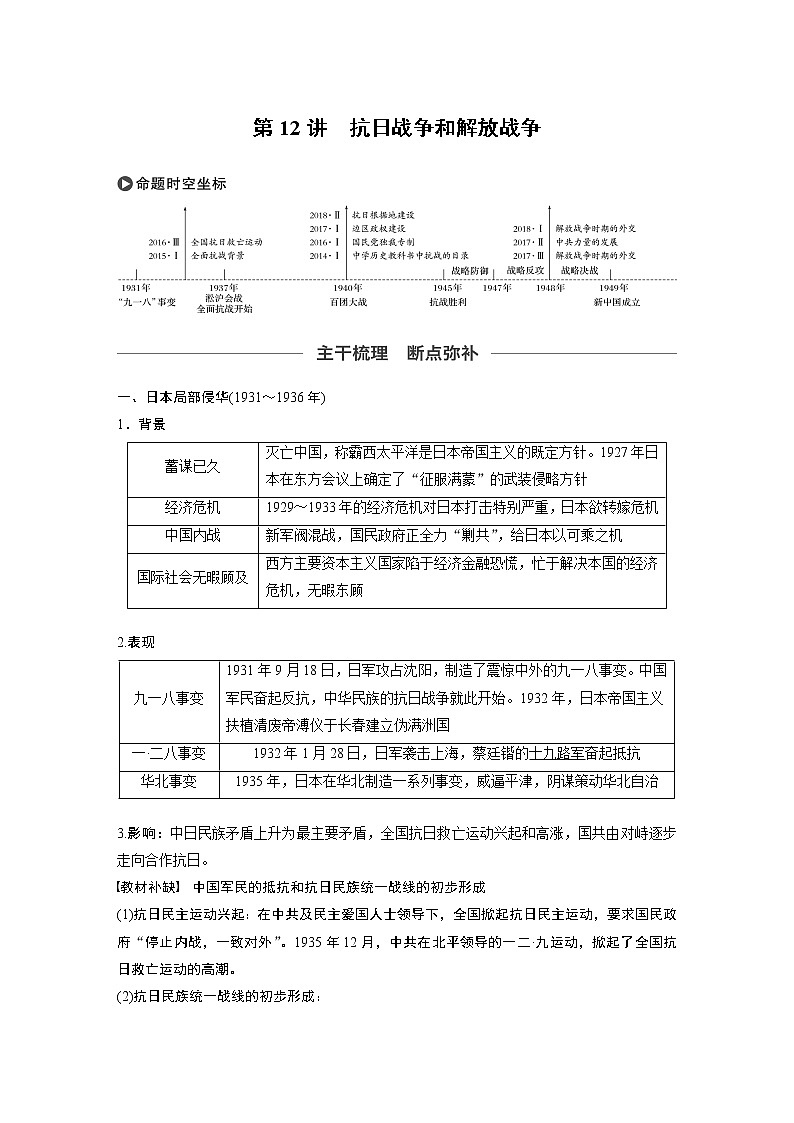2020版高考历史大一轮人教版讲义：必修1第三单元第12讲抗日战争和解放战争第1页