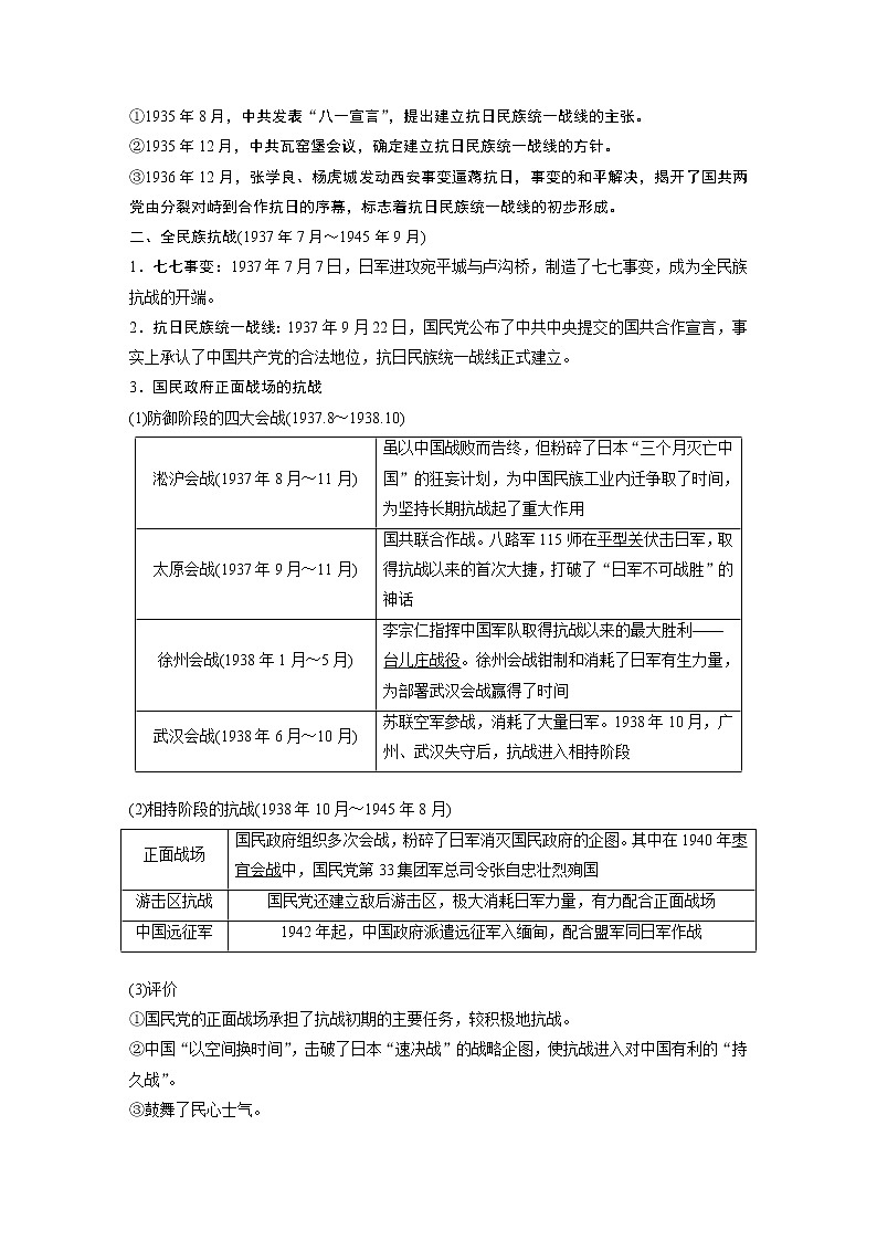 2020版高考历史大一轮人教版讲义：必修1第三单元第12讲抗日战争和解放战争第2页