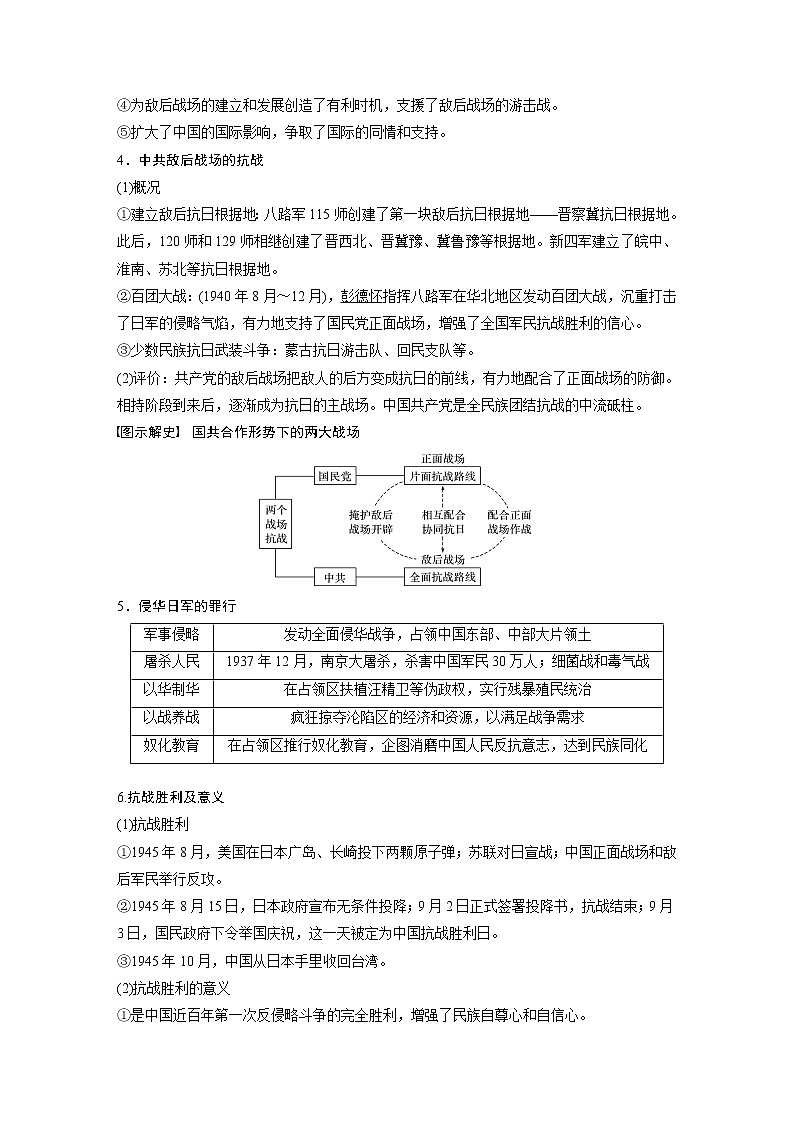 2020版高考历史大一轮人教版讲义：必修1第三单元第12讲抗日战争和解放战争第3页