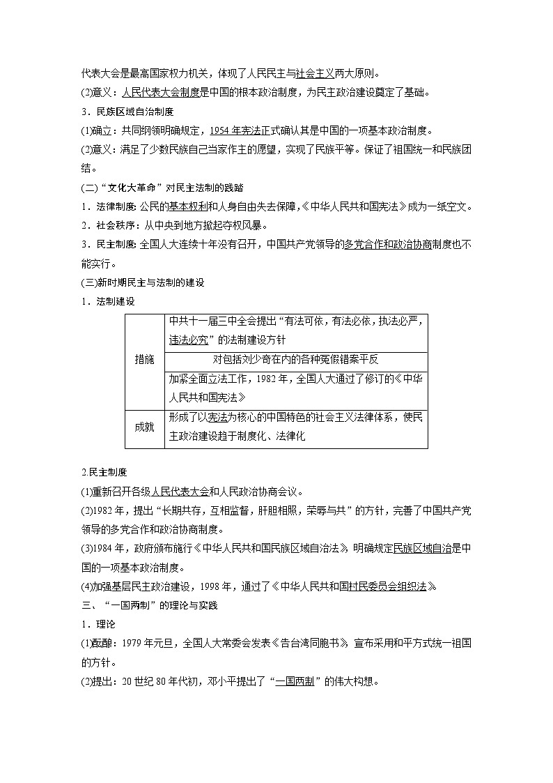 2020版高考历史大一轮人教版讲义：必修1第四单元第14讲现代中国的民主政治建设与祖国统一大业第2页
