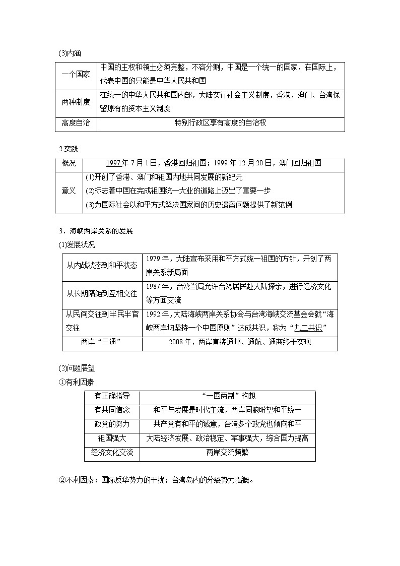 2020版高考历史大一轮人教版讲义：必修1第四单元第14讲现代中国的民主政治建设与祖国统一大业第3页