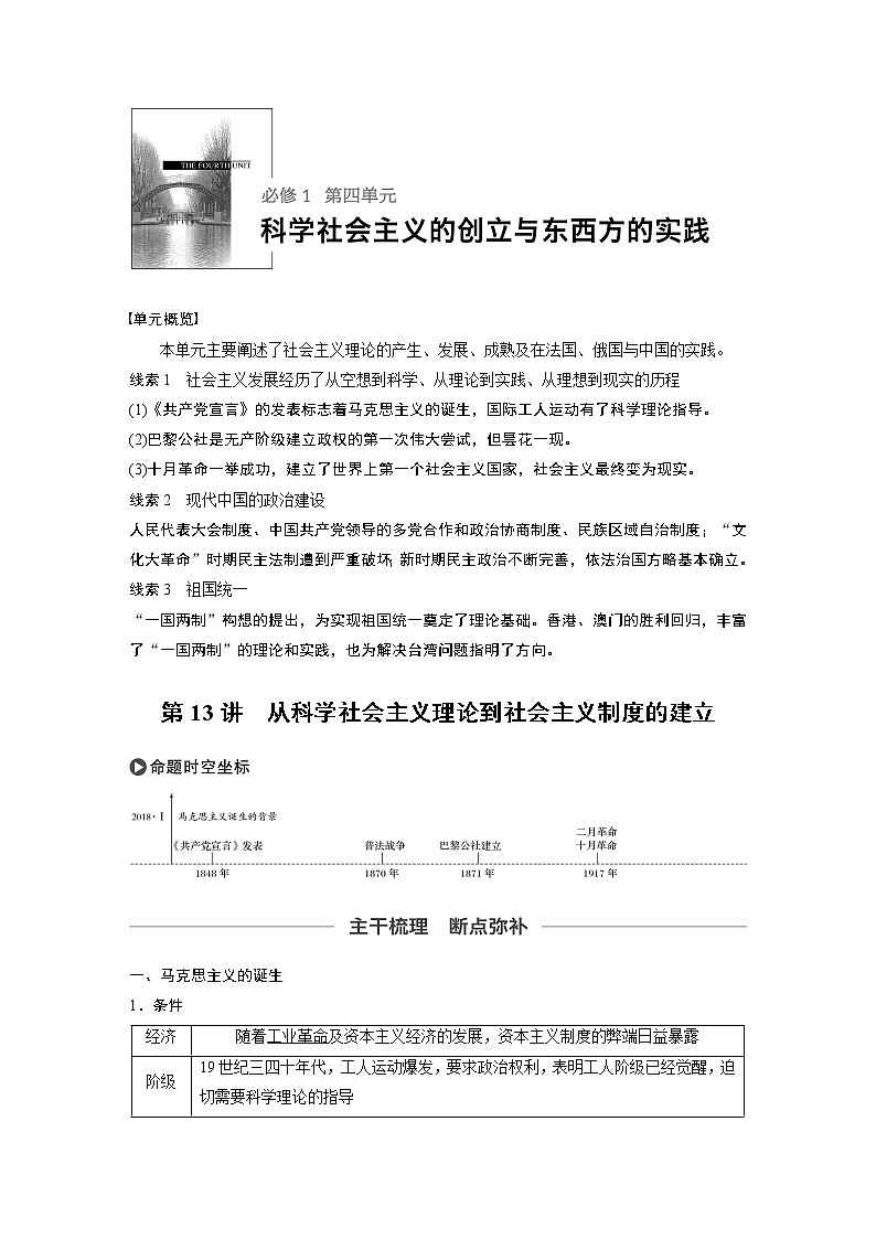 2020版高考历史大一轮人教版讲义：必修1第四单元第13讲从科学社会主义理论到社会主义制度的建立第1页