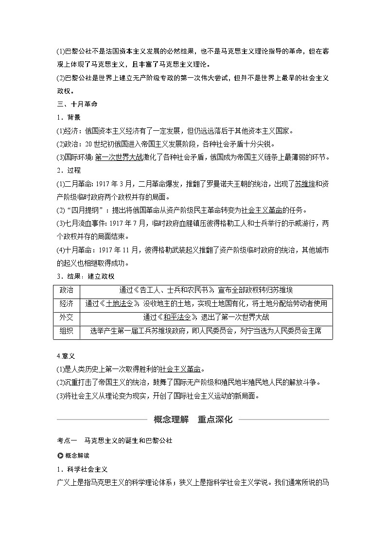 2020版高考历史大一轮人教版讲义：必修1第四单元第13讲从科学社会主义理论到社会主义制度的建立第3页