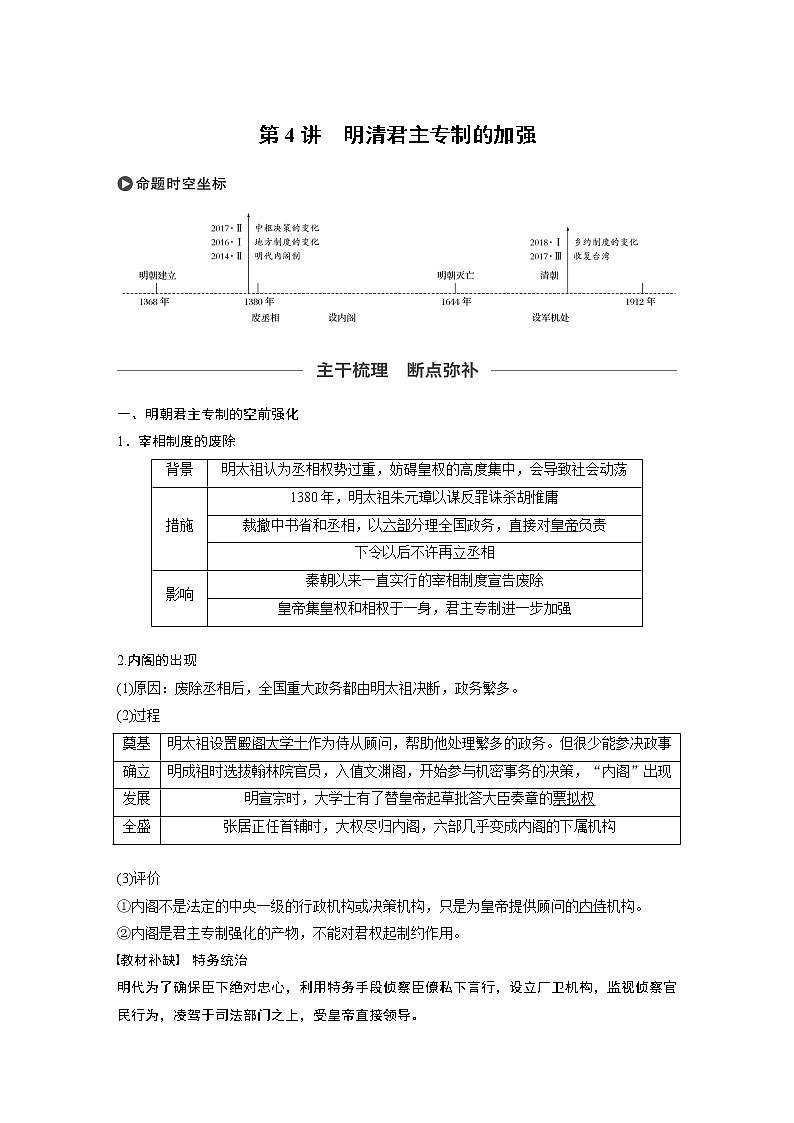2020版高考历史大一轮人教版讲义：必修1第一单元第4讲明清君主专制的加强第1页