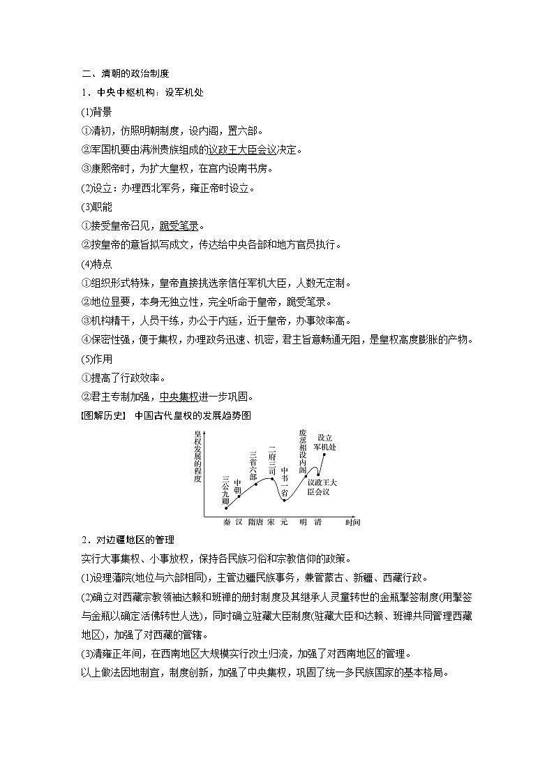 2020版高考历史大一轮人教版讲义：必修1第一单元第4讲明清君主专制的加强第2页