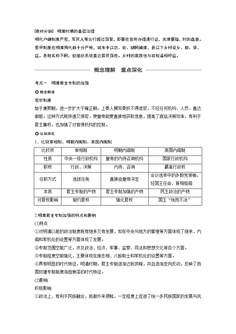 2020版高考历史大一轮人教版讲义：必修1第一单元第4讲明清君主专制的加强第3页