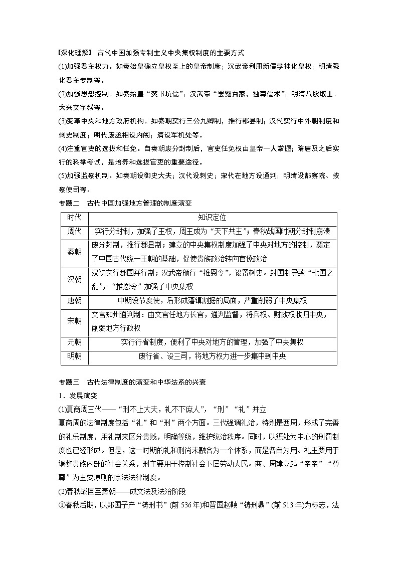 2020版高考历史大一轮人教版讲义：必修1第一单元单元综合提升02