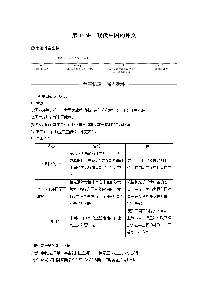 2020版高考历史大一轮人教版讲义：必修1第五单元第17讲现代中国的外交01