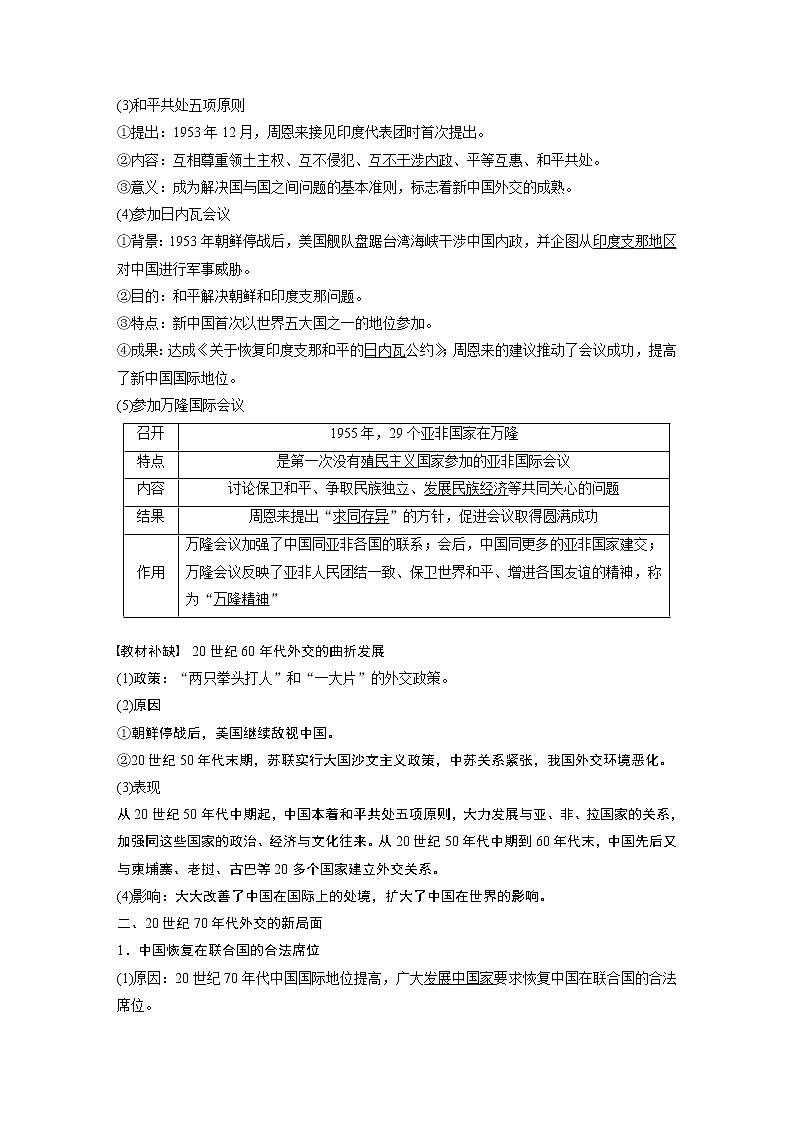 2020版高考历史大一轮人教版讲义：必修1第五单元第17讲现代中国的外交02