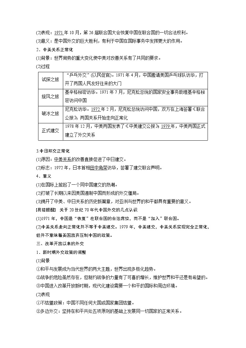 2020版高考历史大一轮人教版讲义：必修1第五单元第17讲现代中国的外交03