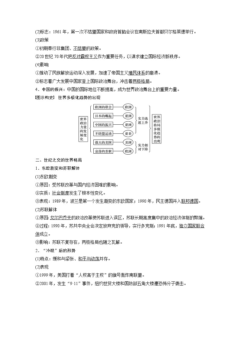 2020版高考历史大一轮人教版讲义：必修1第五单元第16讲世界多极化趋势的出现和世纪之交的世界格局第2页