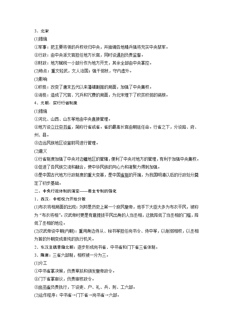 2020版高考历史大一轮人教版讲义：必修1第一单元第3讲从汉至元政治制度的演变第2页