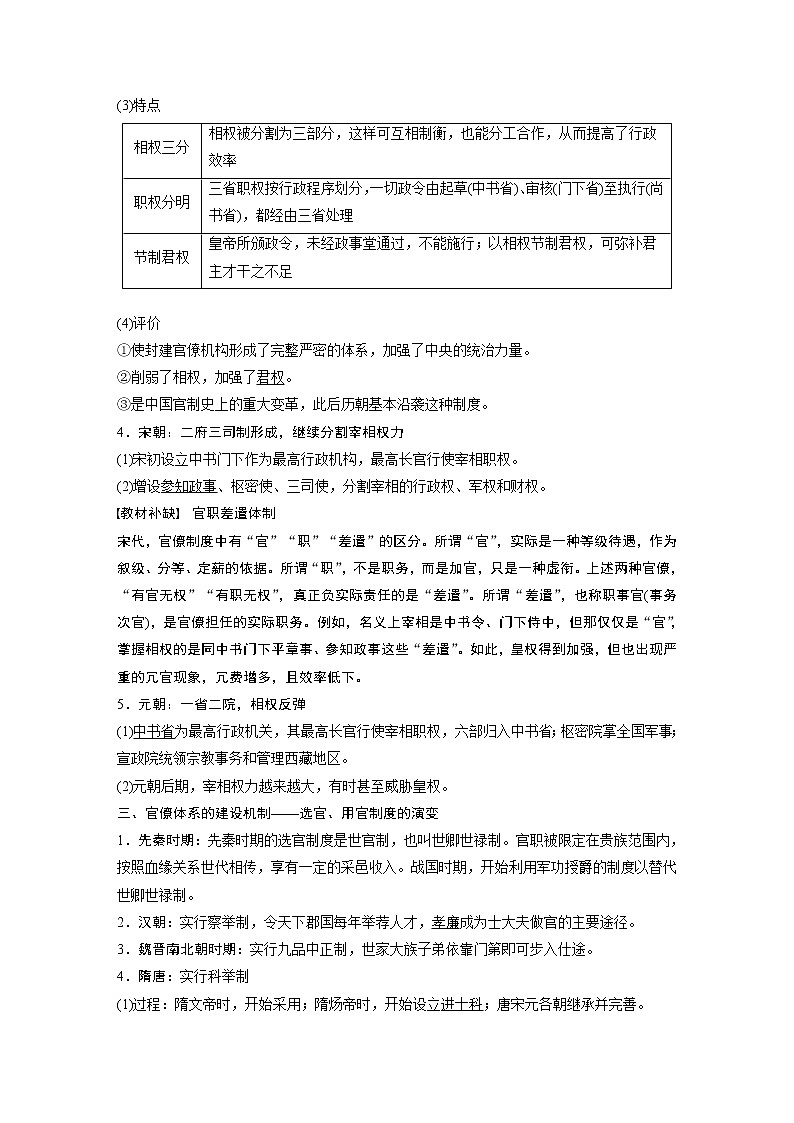2020版高考历史大一轮人教版讲义：必修1第一单元第3讲从汉至元政治制度的演变第3页