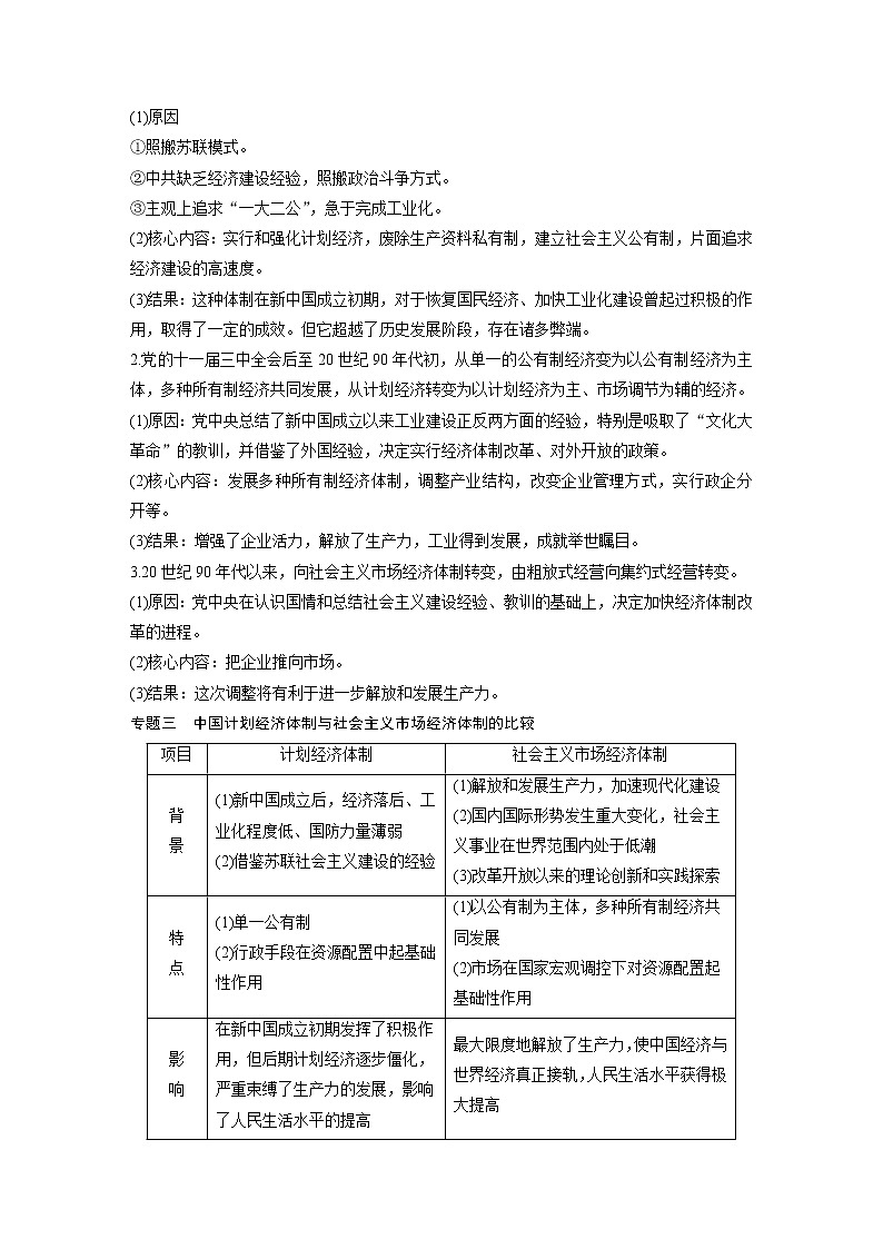 2020版高考历史大一轮人教版讲义：必修2第九单元单元综合提升02