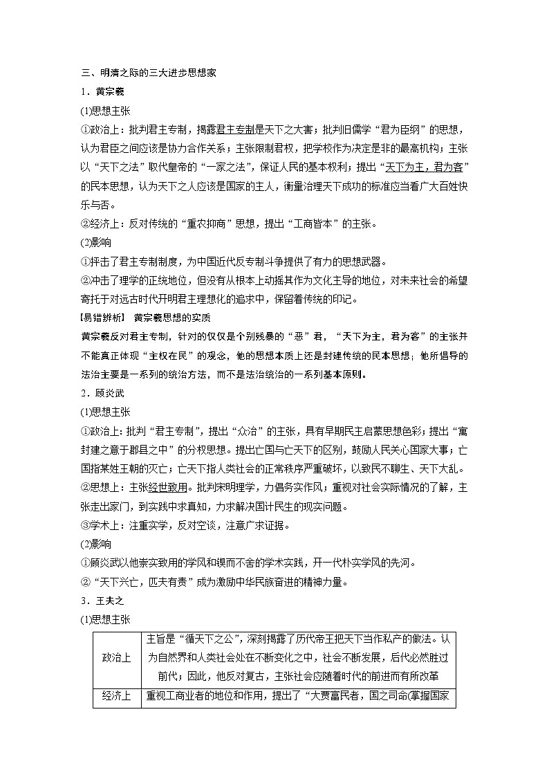 2020版高考历史大一轮人教版讲义：必修3第十二单元第34讲明清之际活跃的儒家思想02