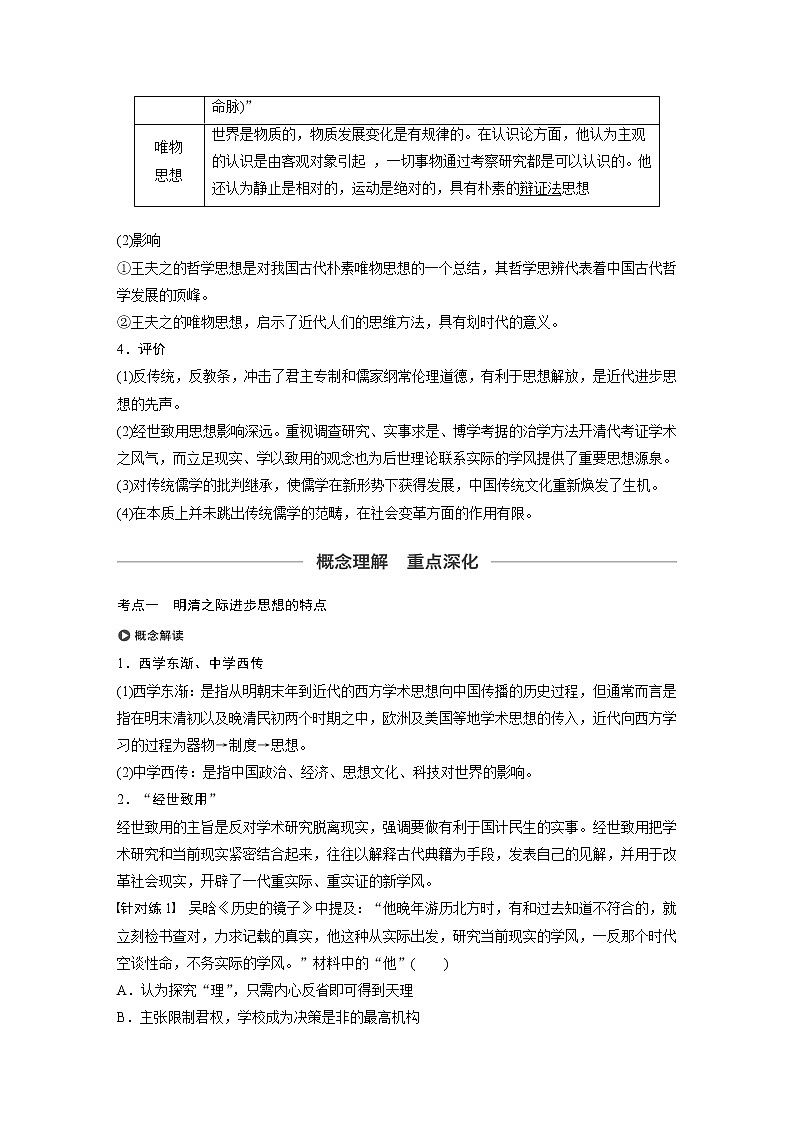 2020版高考历史大一轮人教版讲义：必修3第十二单元第34讲明清之际活跃的儒家思想03