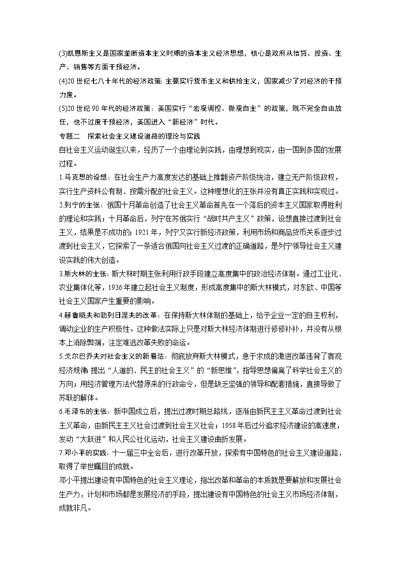 2020版高考历史大一轮人教版讲义：必修2第十单元单元综合提升02