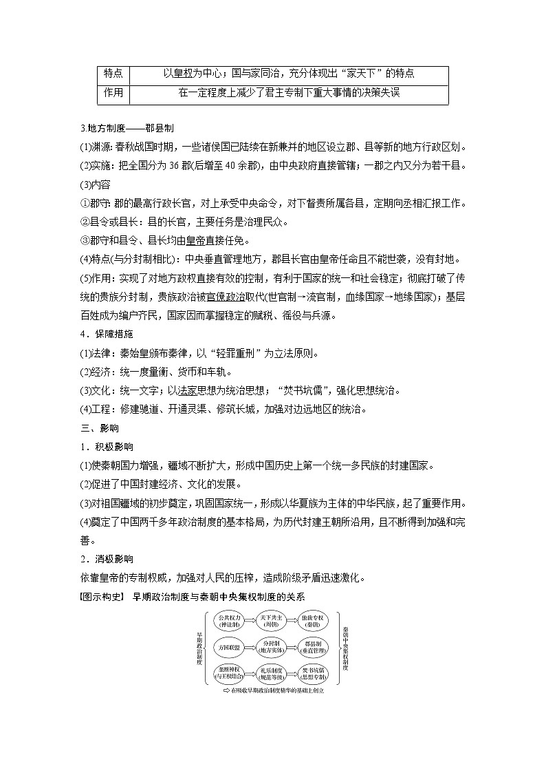 2020版高考历史大一轮人教版讲义：必修1第一单元第2讲秦朝中央集权制度的形成02