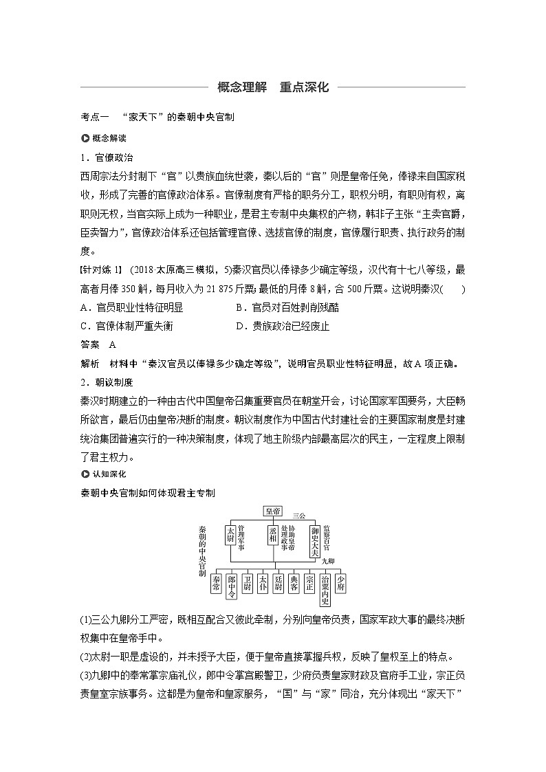 2020版高考历史大一轮人教版讲义：必修1第一单元第2讲秦朝中央集权制度的形成03