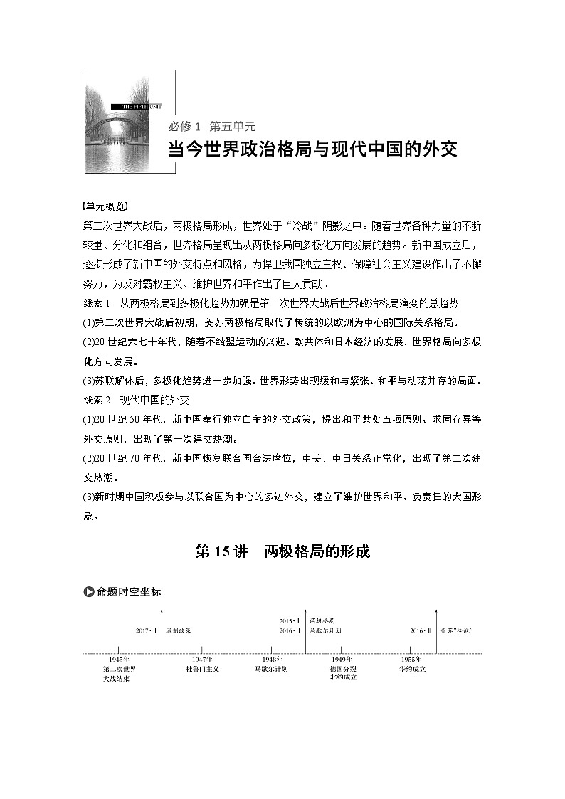 2020版高考历史大一轮人教版讲义：必修1第五单元第15讲两极格局的形成01
