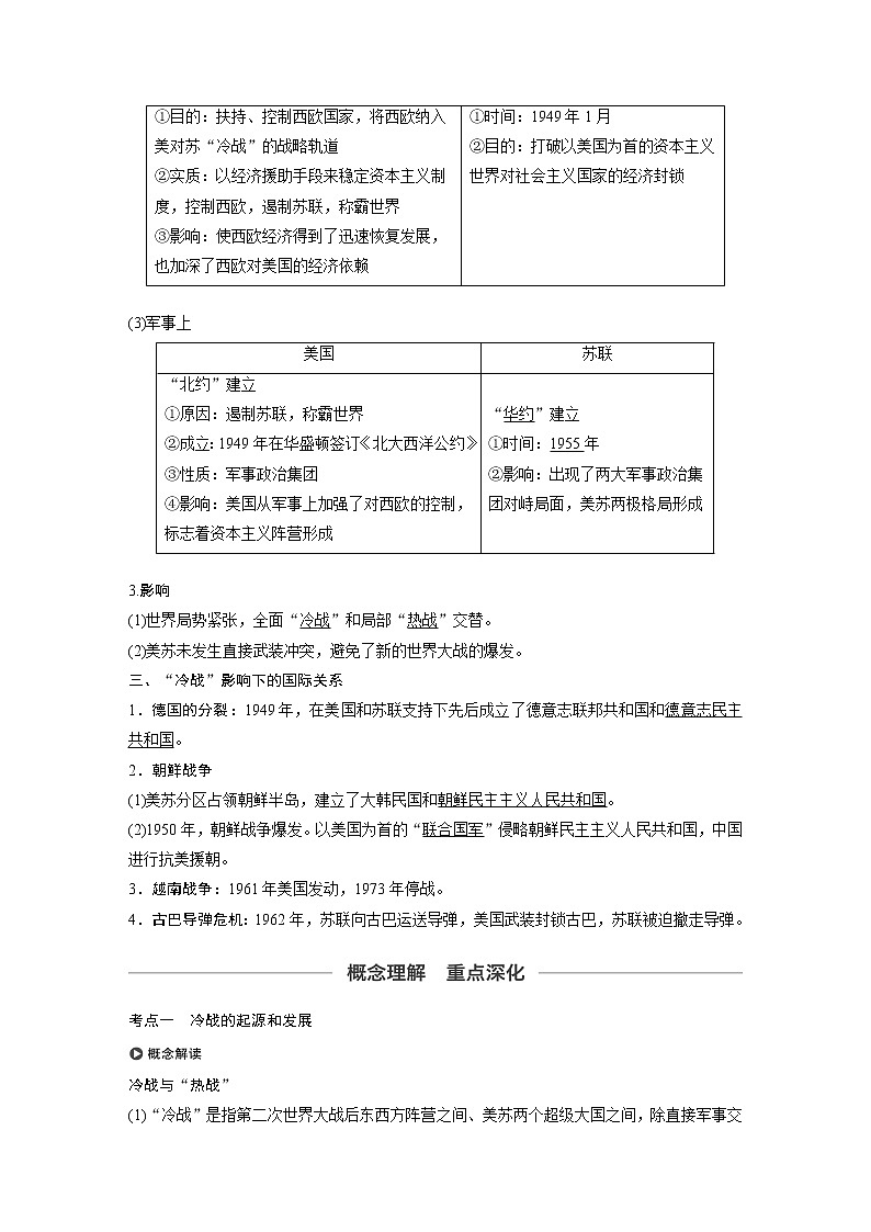 2020版高考历史大一轮人教版讲义：必修1第五单元第15讲两极格局的形成03