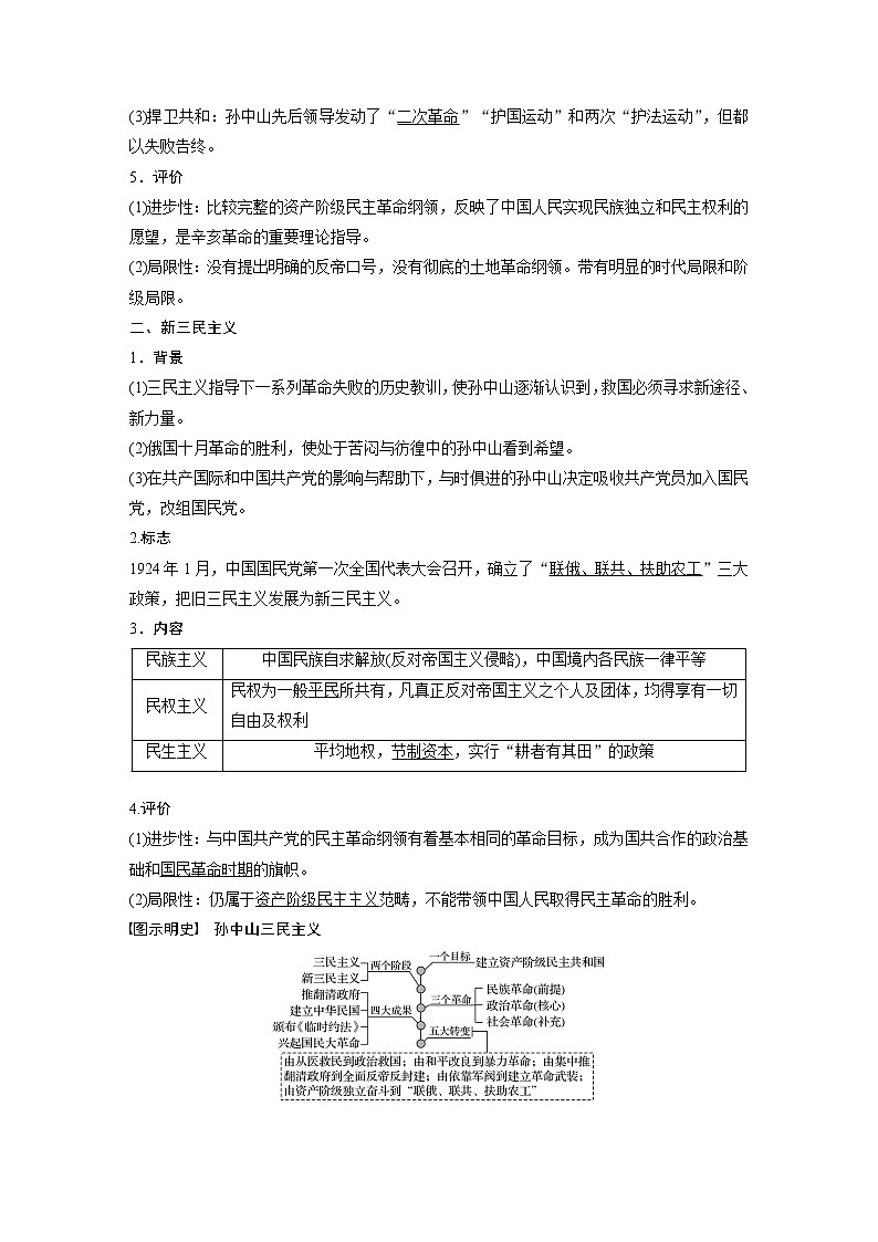 2020版高考历史大一轮人教版讲义：必修3第十四单元第39讲20世纪以来中国重大思想理论成果02