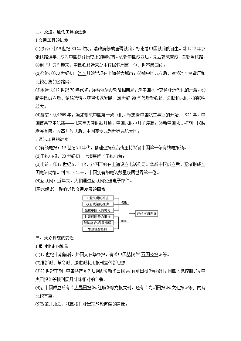 2020版高考历史大一轮人教版讲义：必修2第八单元第24讲中国近现代社会生活的变迁02