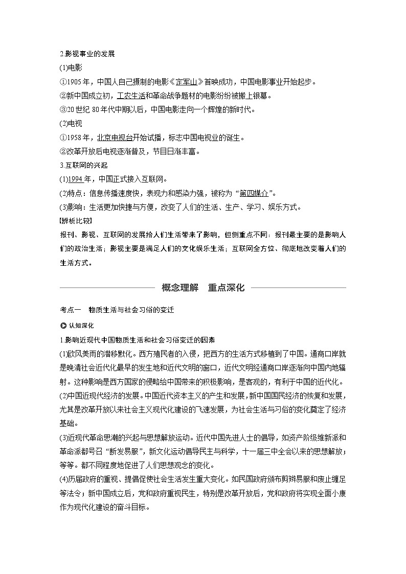 2020版高考历史大一轮人教版讲义：必修2第八单元第24讲中国近现代社会生活的变迁03