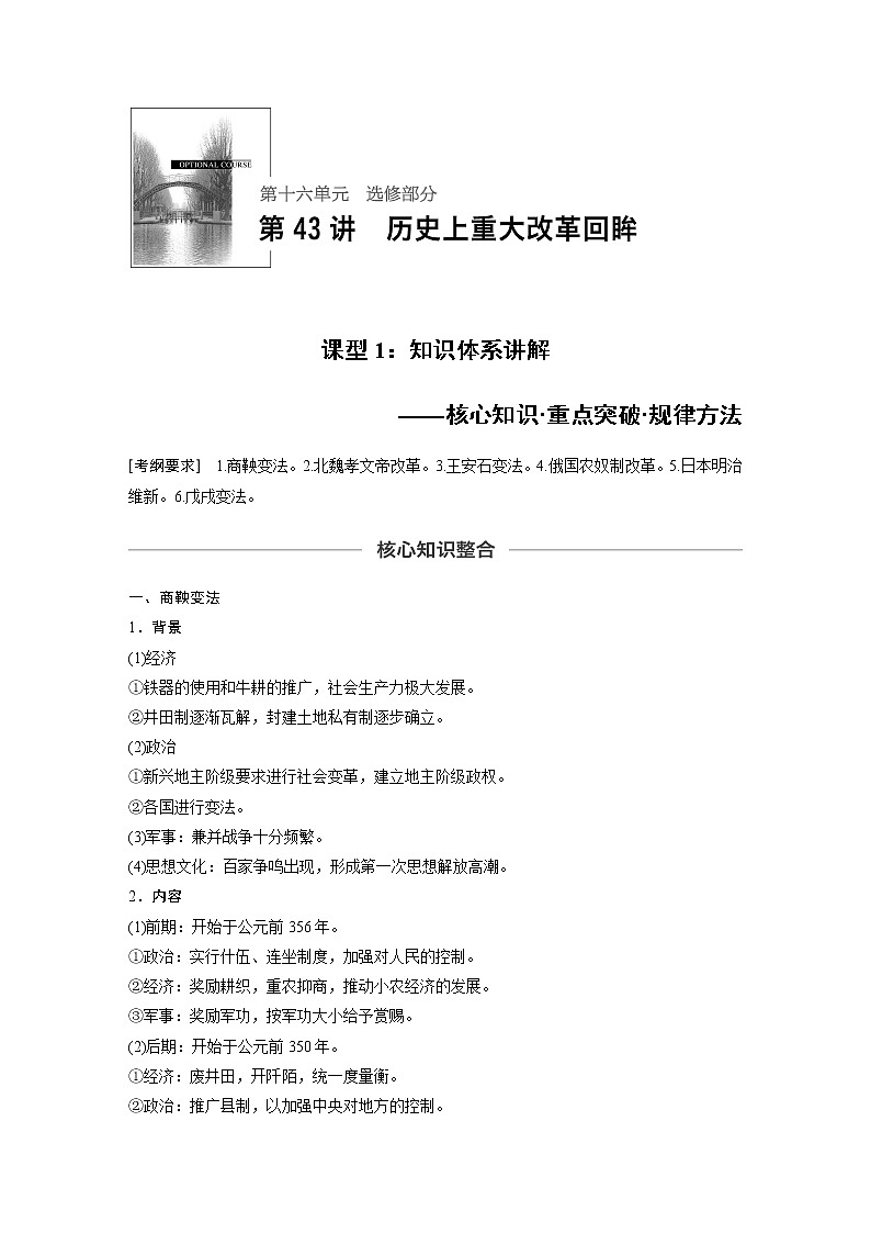 2020版高考历史大一轮人教版讲义：选修部分第十六单元第43讲课型1第1页