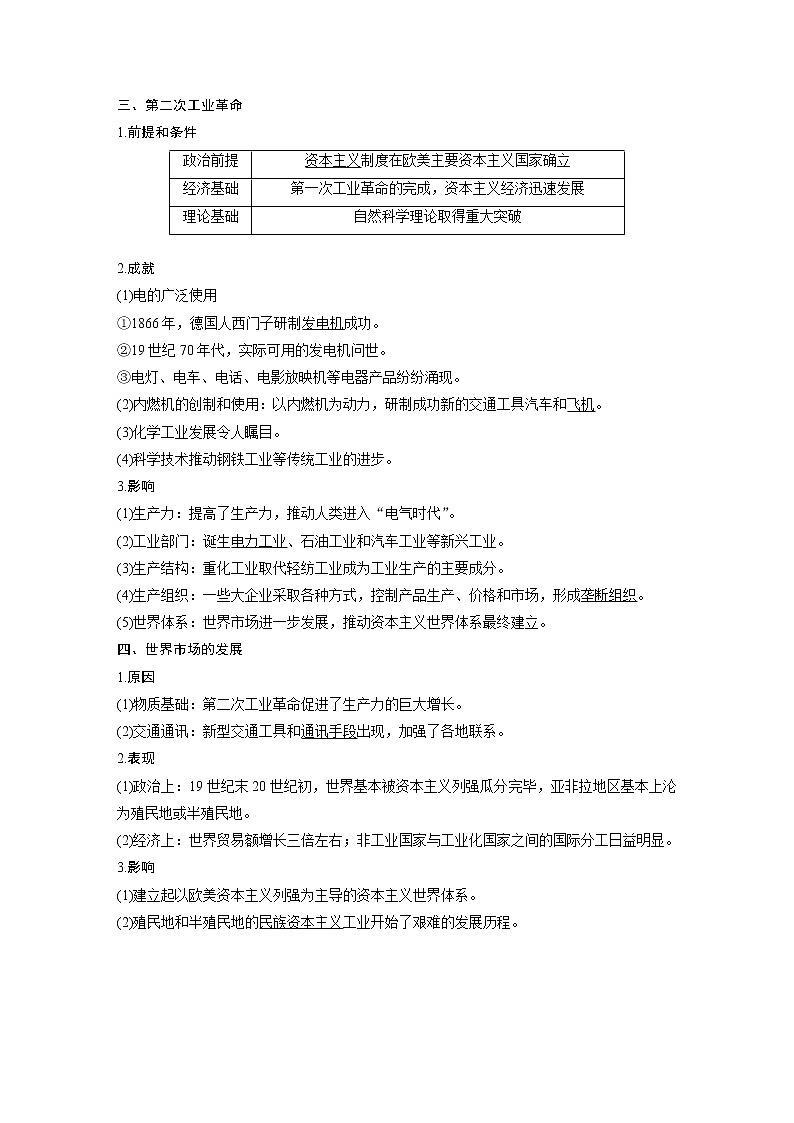 2020版高考历史大一轮人教版讲义：必修2第七单元第21讲工业革命第3页