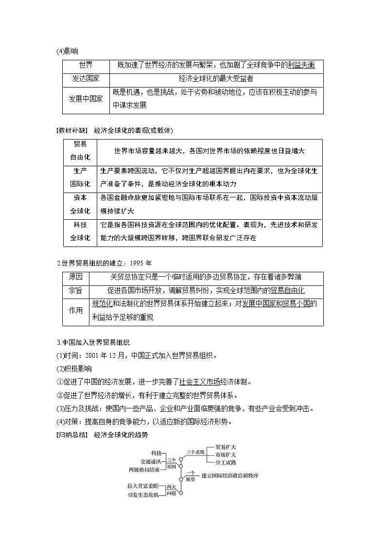 2020版高考历史大一轮人教版讲义：必修2第十一单元第31讲世界经济的区域集团化和经济全球化趋势03