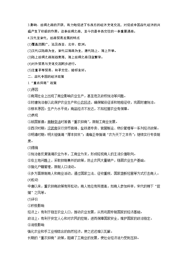 2020版高考历史大一轮人教版讲义：必修2第六单元第19讲古代中国的商业与经济政策03