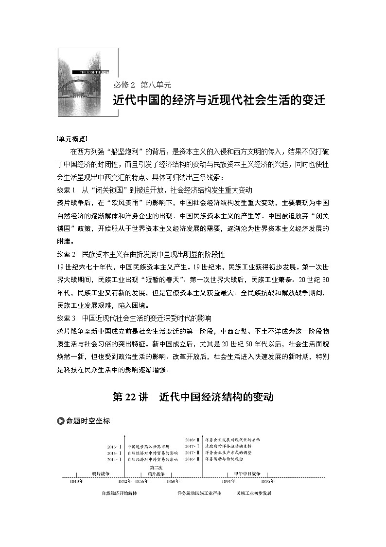 2020版高考历史大一轮人教版讲义：必修2第八单元第22讲近代中国经济结构的变动01