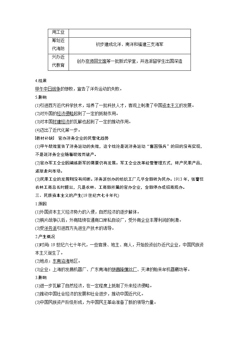2020版高考历史大一轮人教版讲义：必修2第八单元第22讲近代中国经济结构的变动03