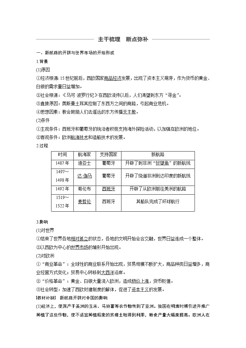 2020版高考历史大一轮人教版讲义：必修2第七单元第20讲新航路的开辟与早期殖民扩张第2页