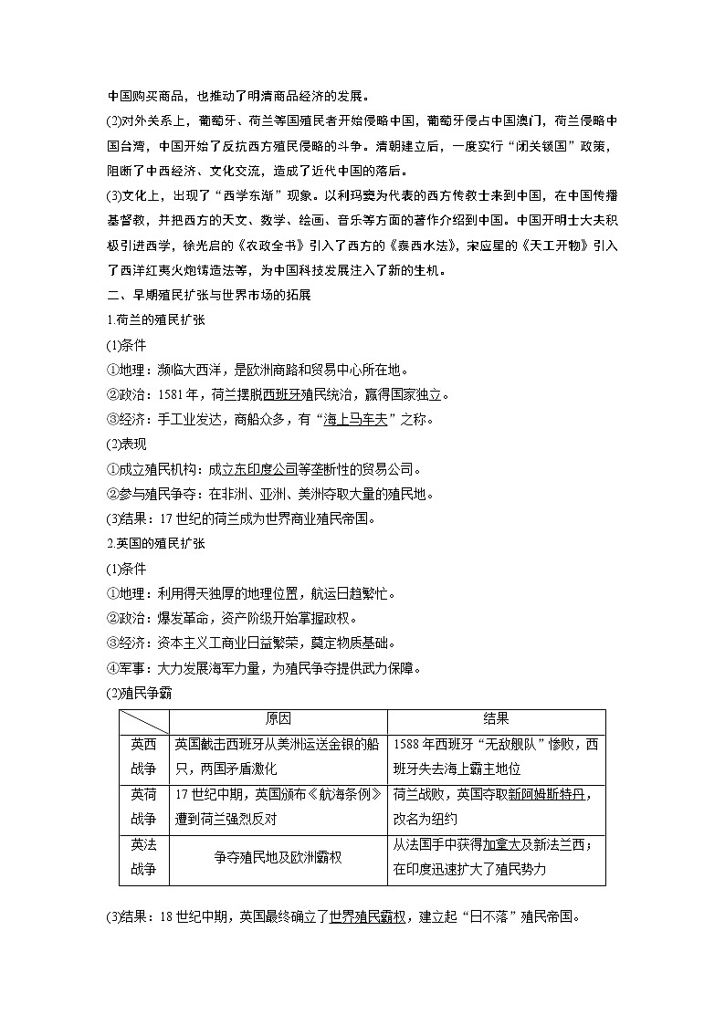 2020版高考历史大一轮人教版讲义：必修2第七单元第20讲新航路的开辟与早期殖民扩张第3页