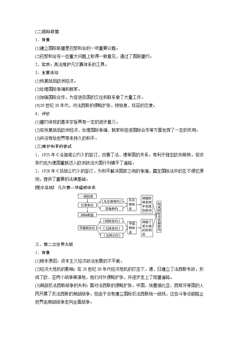 2020版高考历史大一轮人教版讲义：选修部分第十六单元第44讲课型103